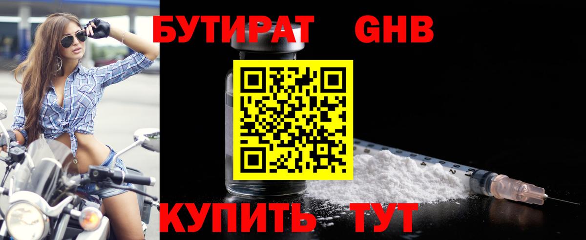 Бутират GHB Миллерово