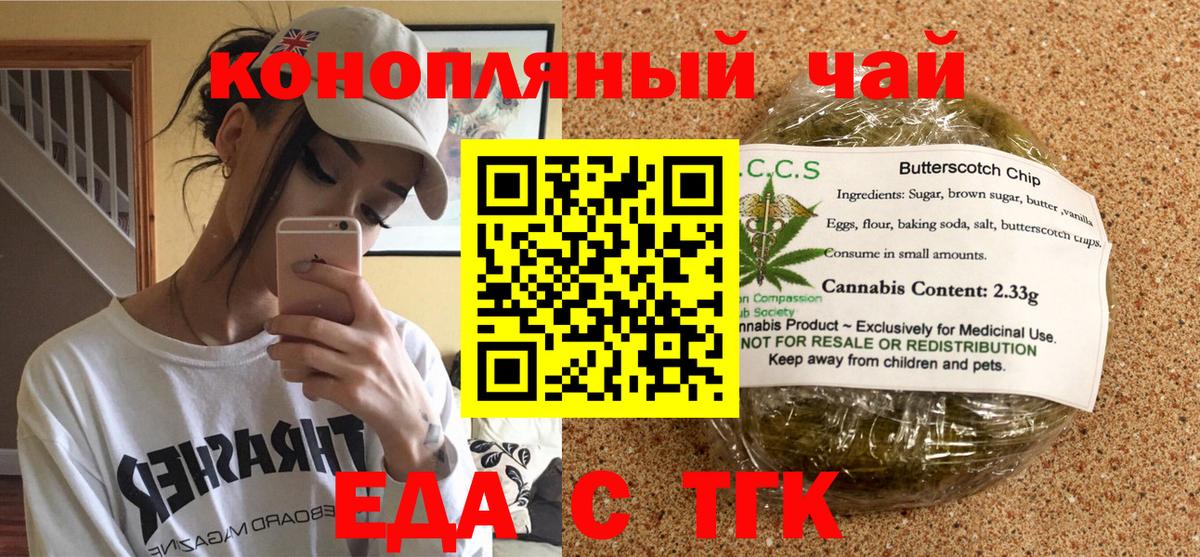 Миллерово  Еда ТГК конопля  Вход с VPN 