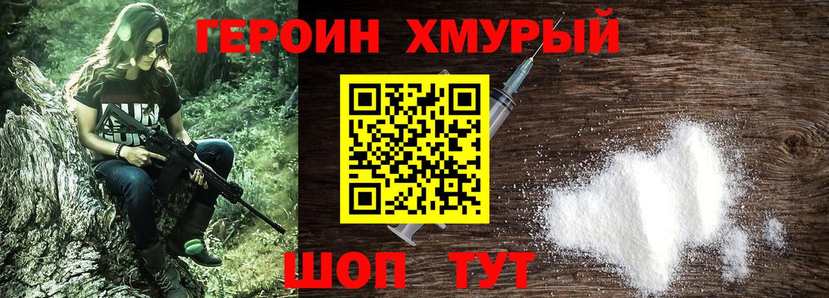Героин Heroin Миллерово