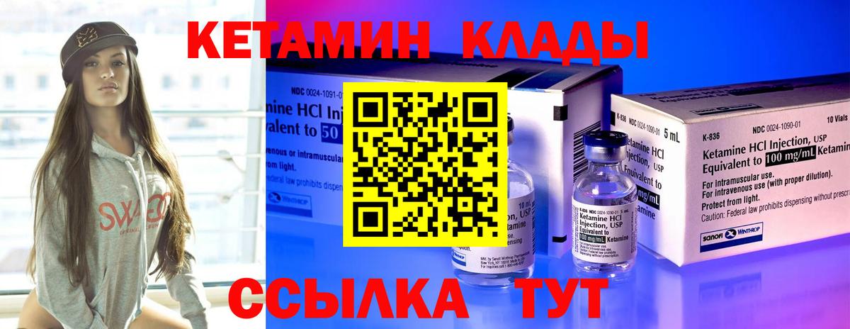 Кетамин VHQ Миллерово