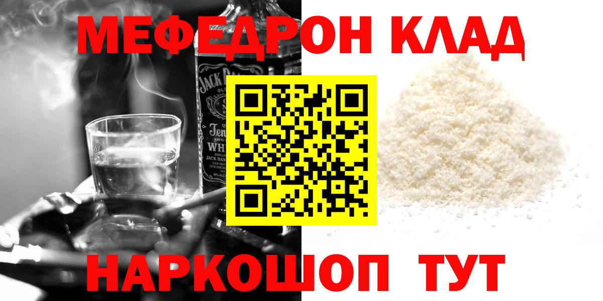 Меф  Миллерово