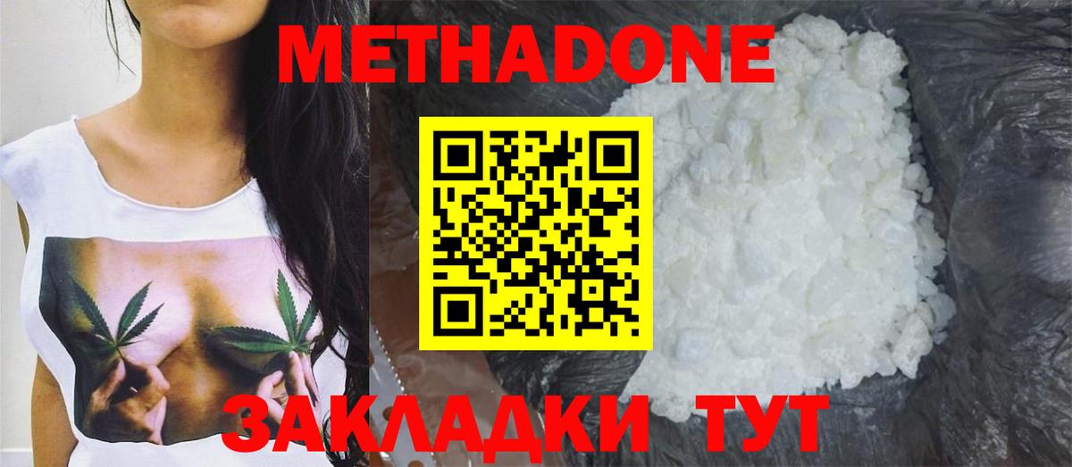 МЕТАДОН мёд  МЕТАДОН VHQ  Вход с VPN  Миллерово 